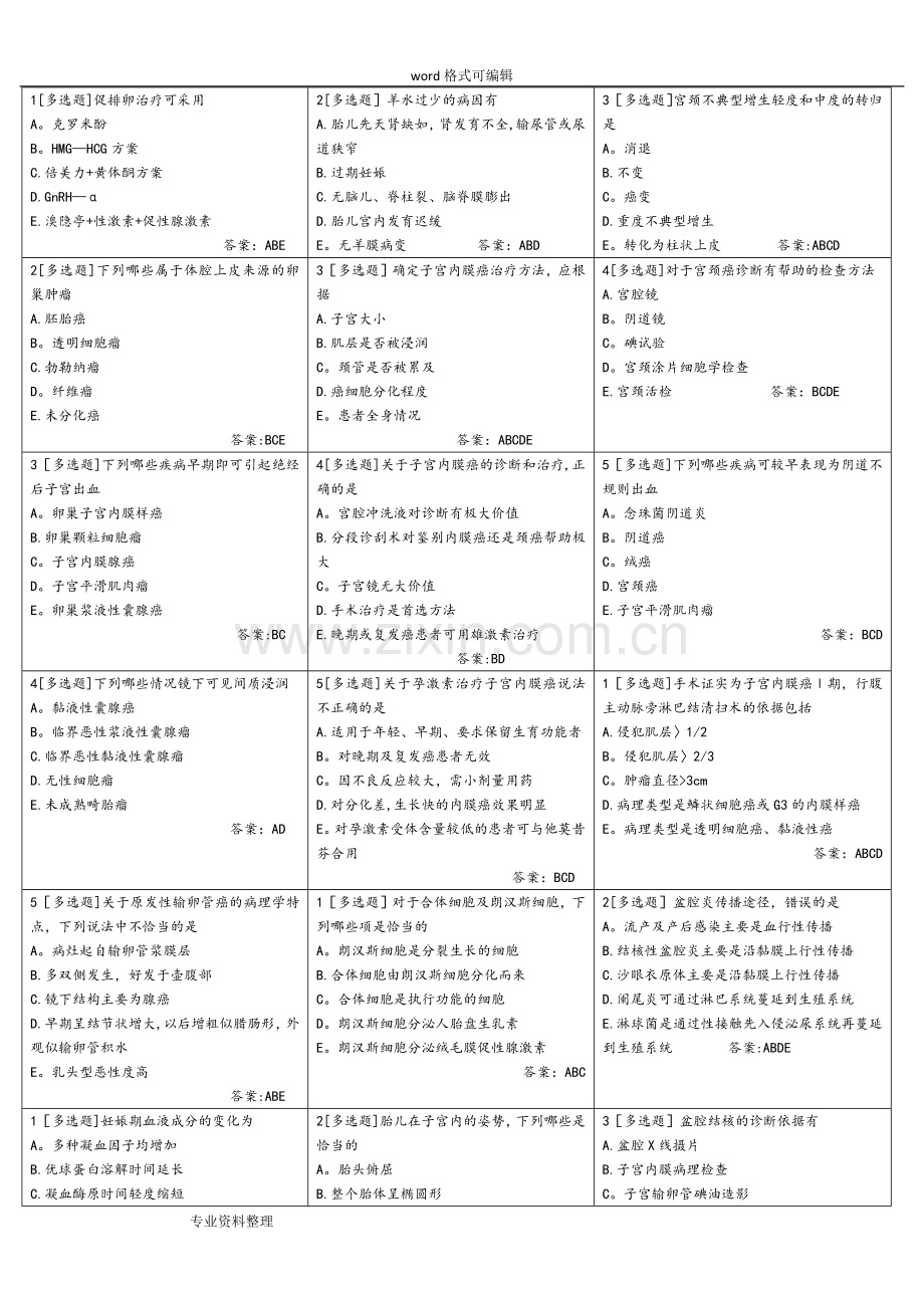 妇产科正高试题与答案.doc_第1页