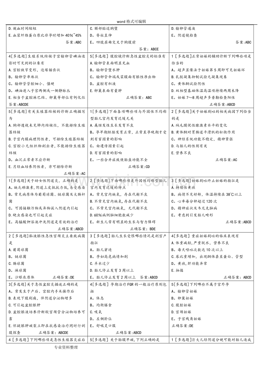 妇产科正高试题与答案.doc_第2页