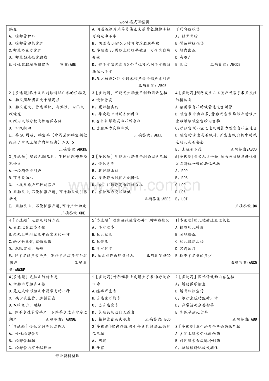 妇产科正高试题与答案.doc_第3页