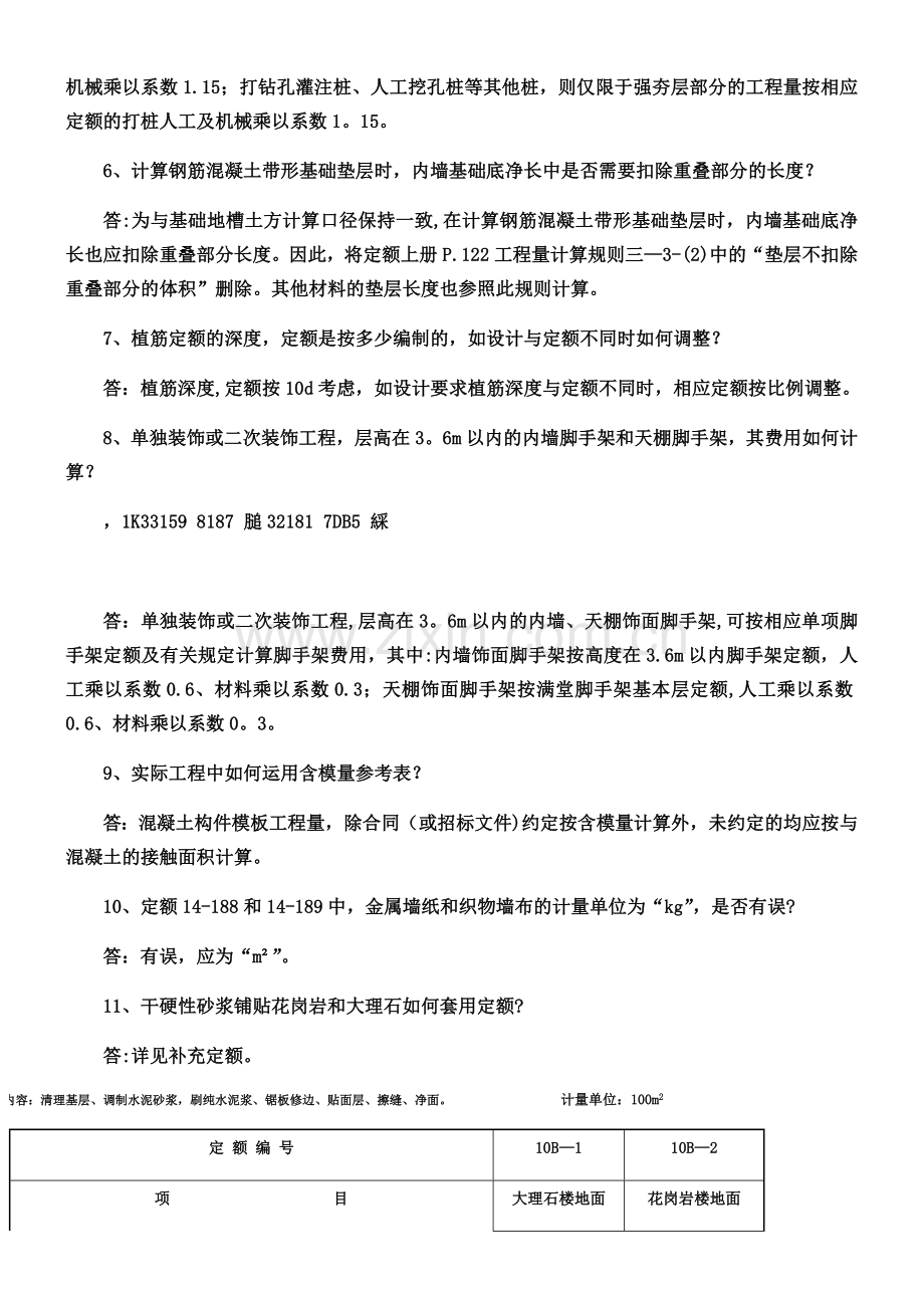 《浙江省建设工程2010版计价依据综合解释》.docx_第2页