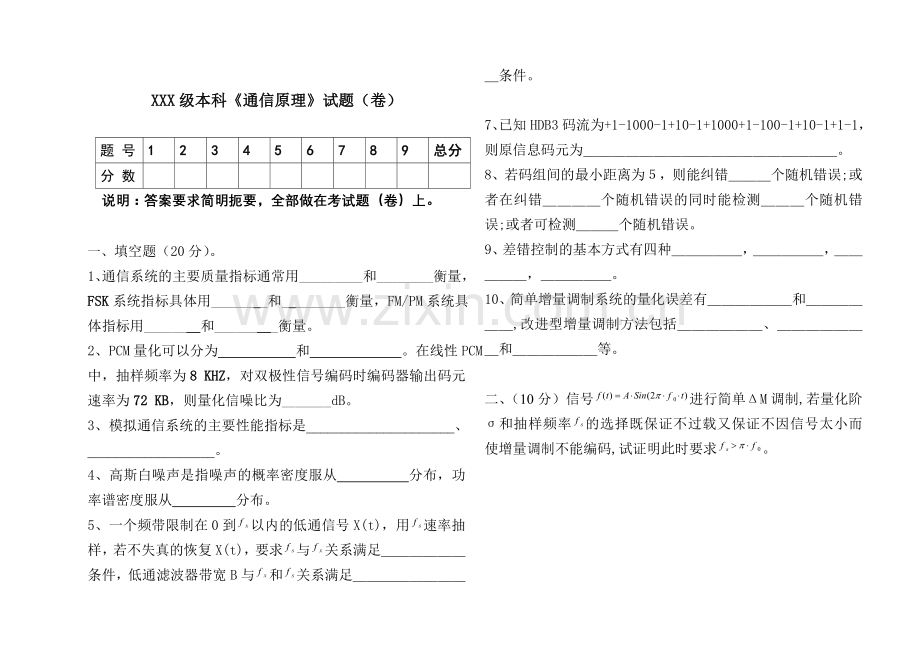 《通信原理》试卷07.docx_第1页