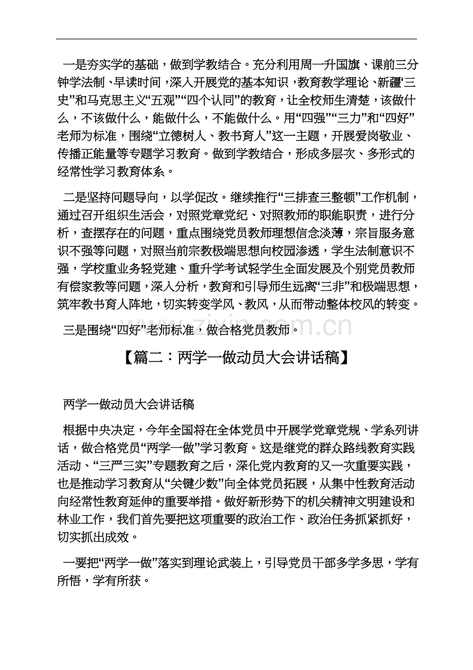 两学一做会议标题.docx_第3页