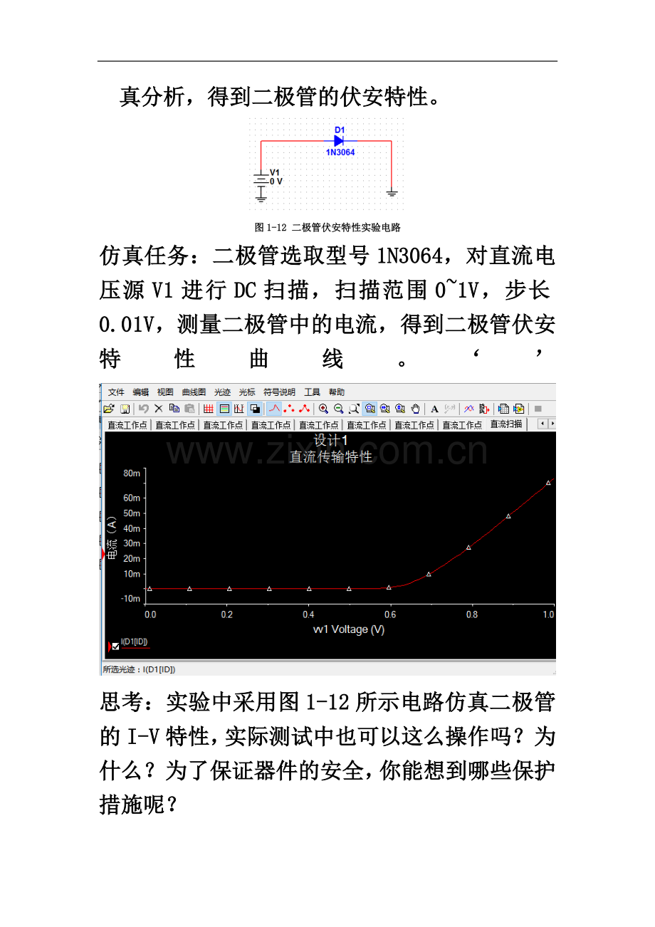 东南大学-信息学院-模电-实验一报告-2017年.docx_第3页