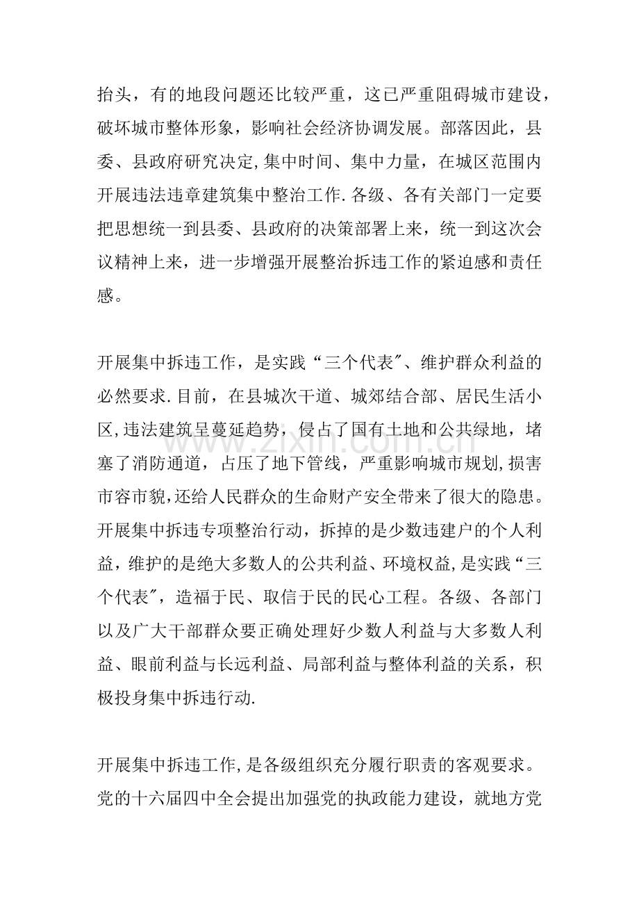 县委书记在拆违工作动员大会上的讲话.docx_第2页