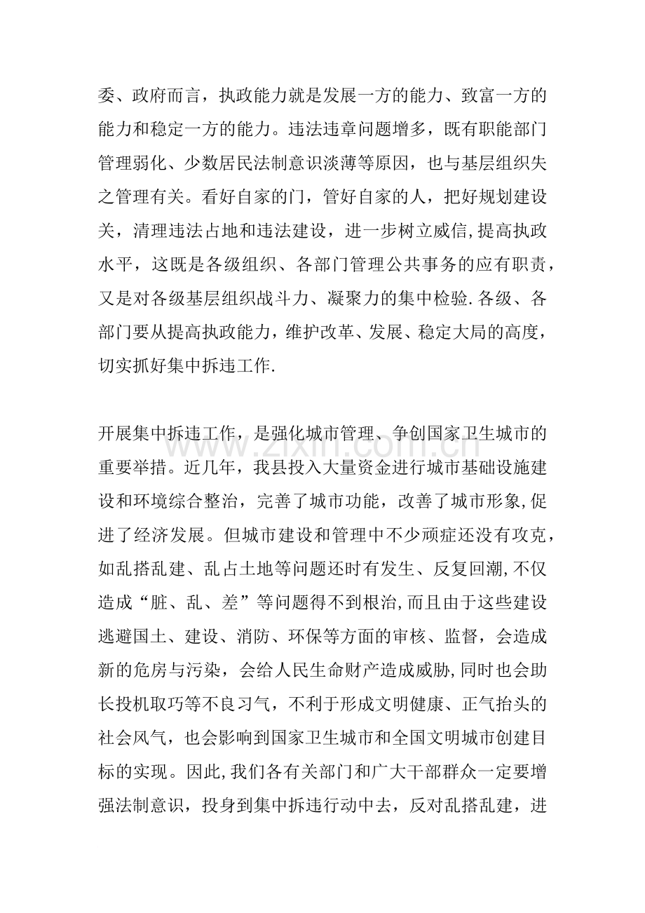 县委书记在拆违工作动员大会上的讲话.docx_第3页