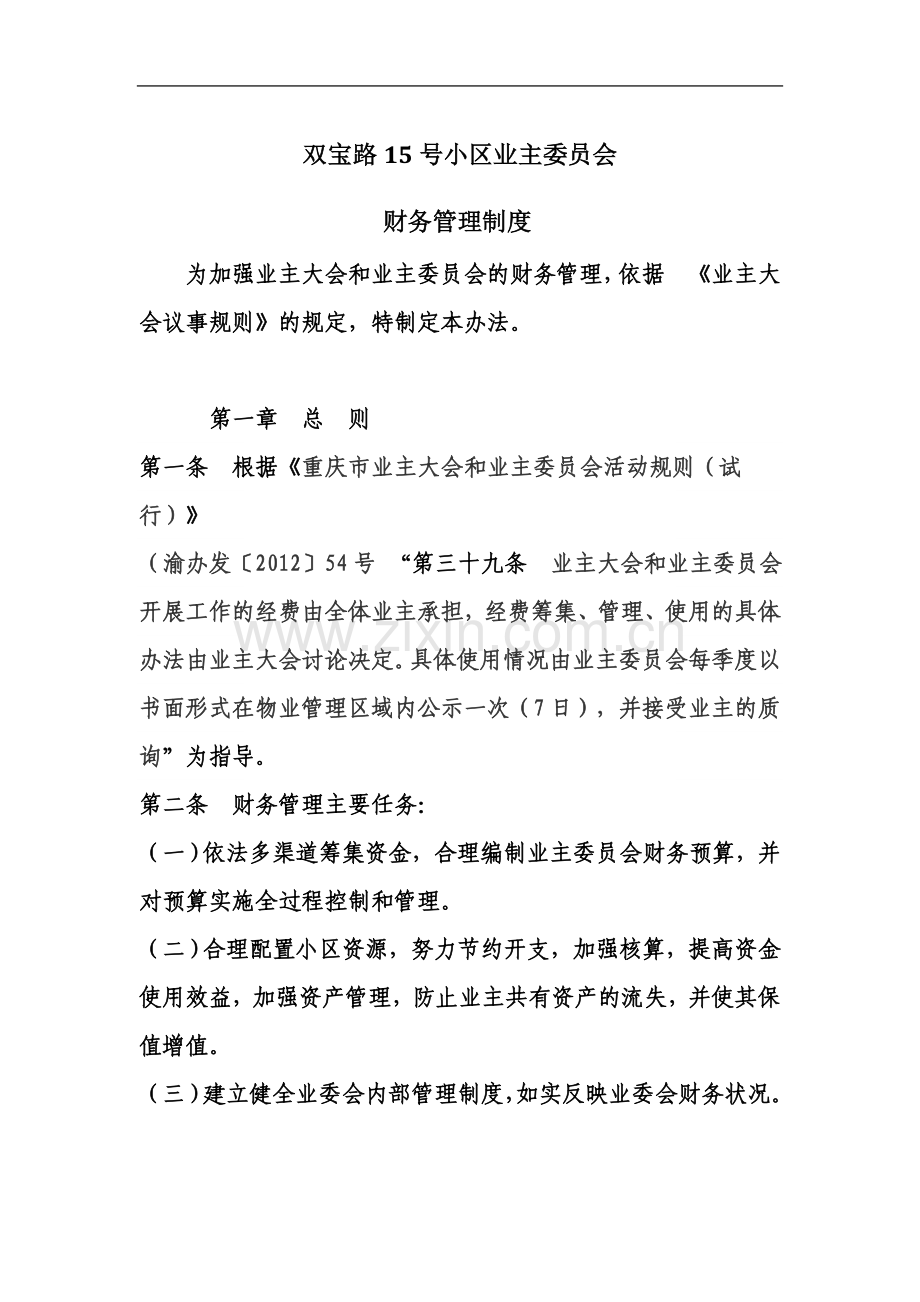 业主委员会财务管理制度(00002).docx_第2页