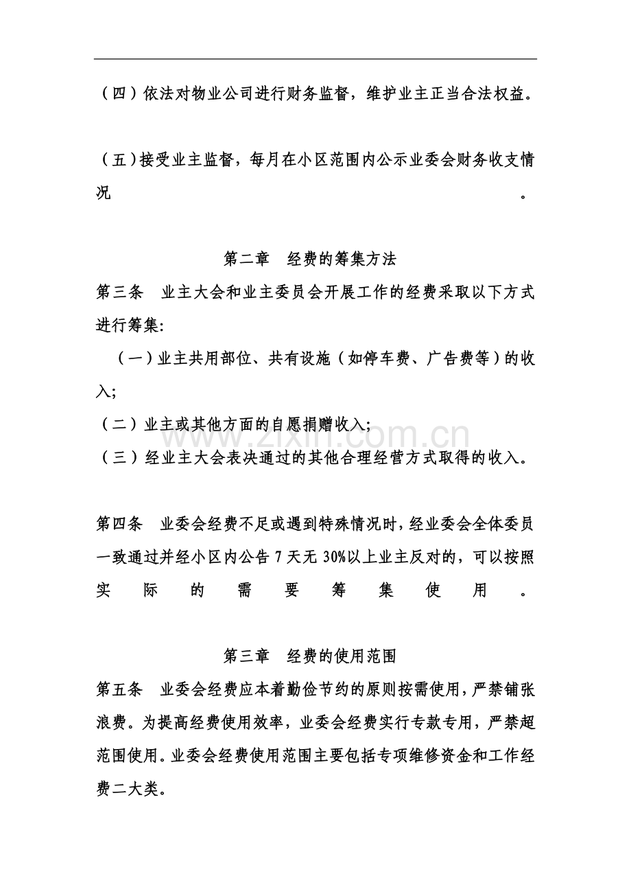 业主委员会财务管理制度(00002).docx_第3页