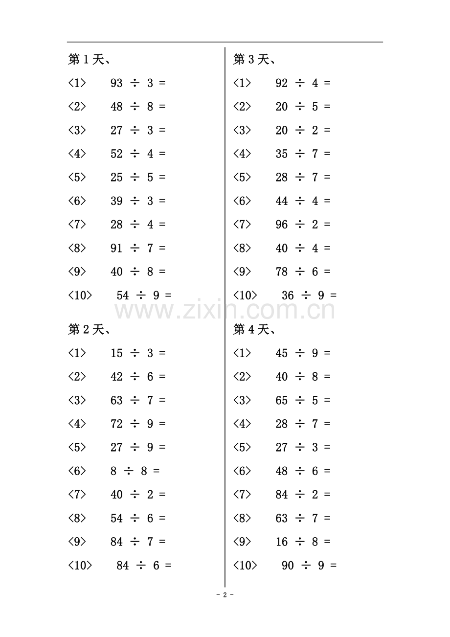 两位数除以一位数的练习题库.doc_第2页