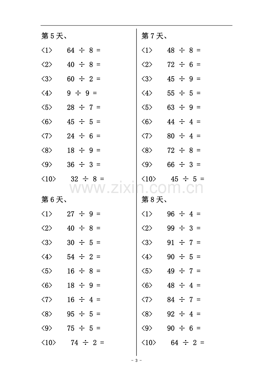 两位数除以一位数的练习题库.doc_第3页