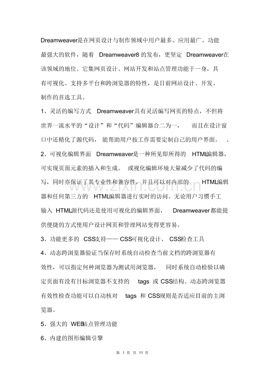 利用Dreamweaver设计网页.pdf_第1页