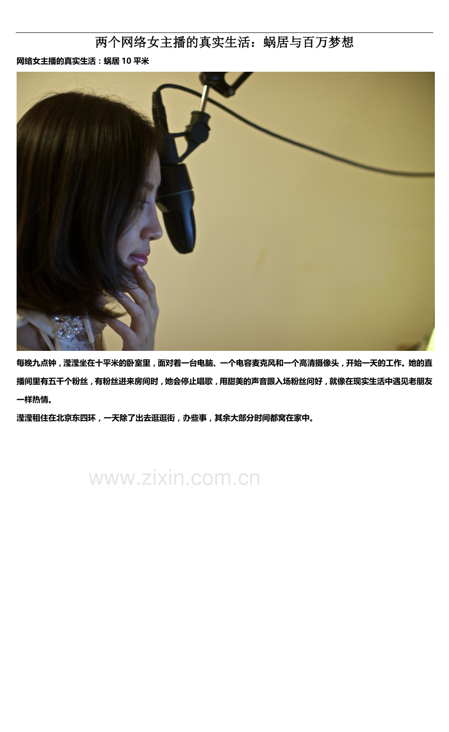 两个网络女主播的真实生活：蜗居与百万梦想.doc_第2页