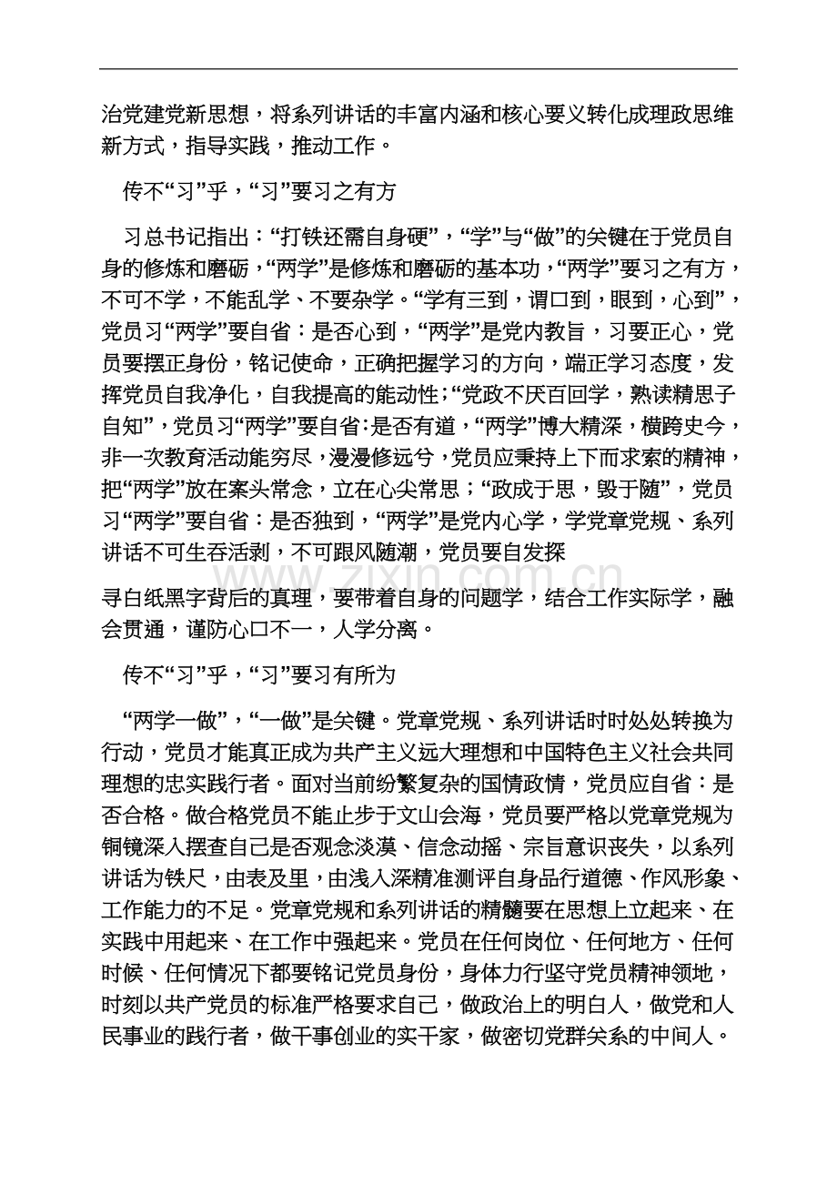 两学一做的内涵是什么.docx_第3页