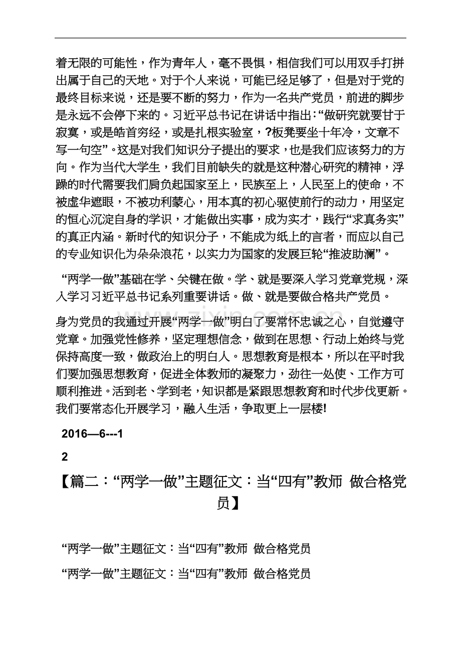 两学一做四有教师.docx_第3页