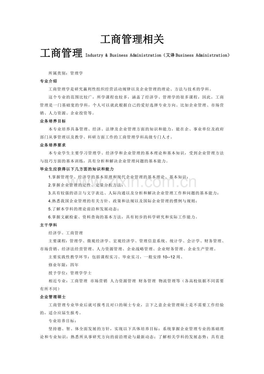 工商管理专业可以考哪些证书.doc_第1页