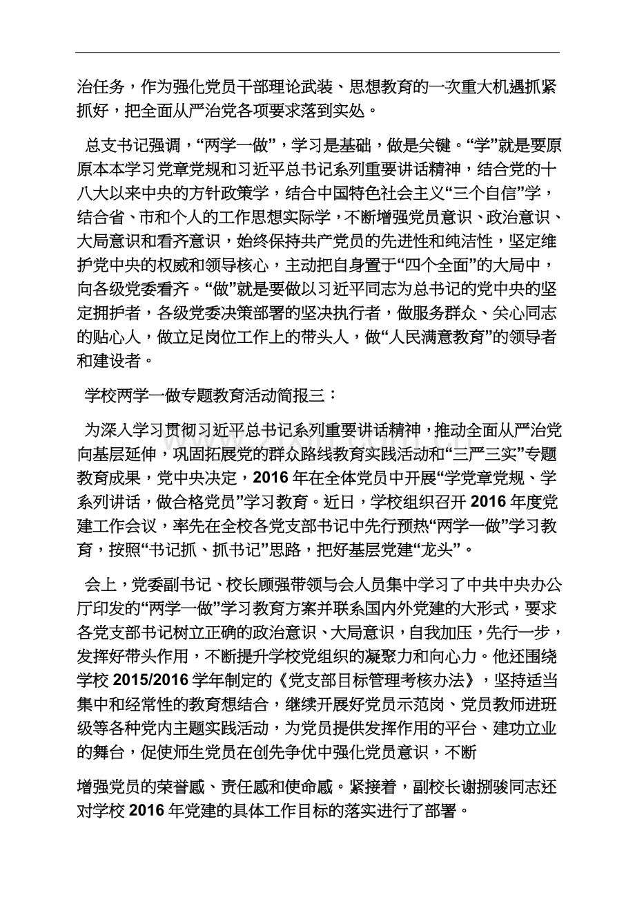 两学一做网上答题简报.docx_第3页