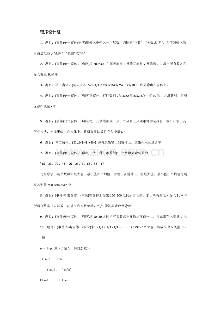 2021年VB程序设计考试题库考试专用.doc_第1页