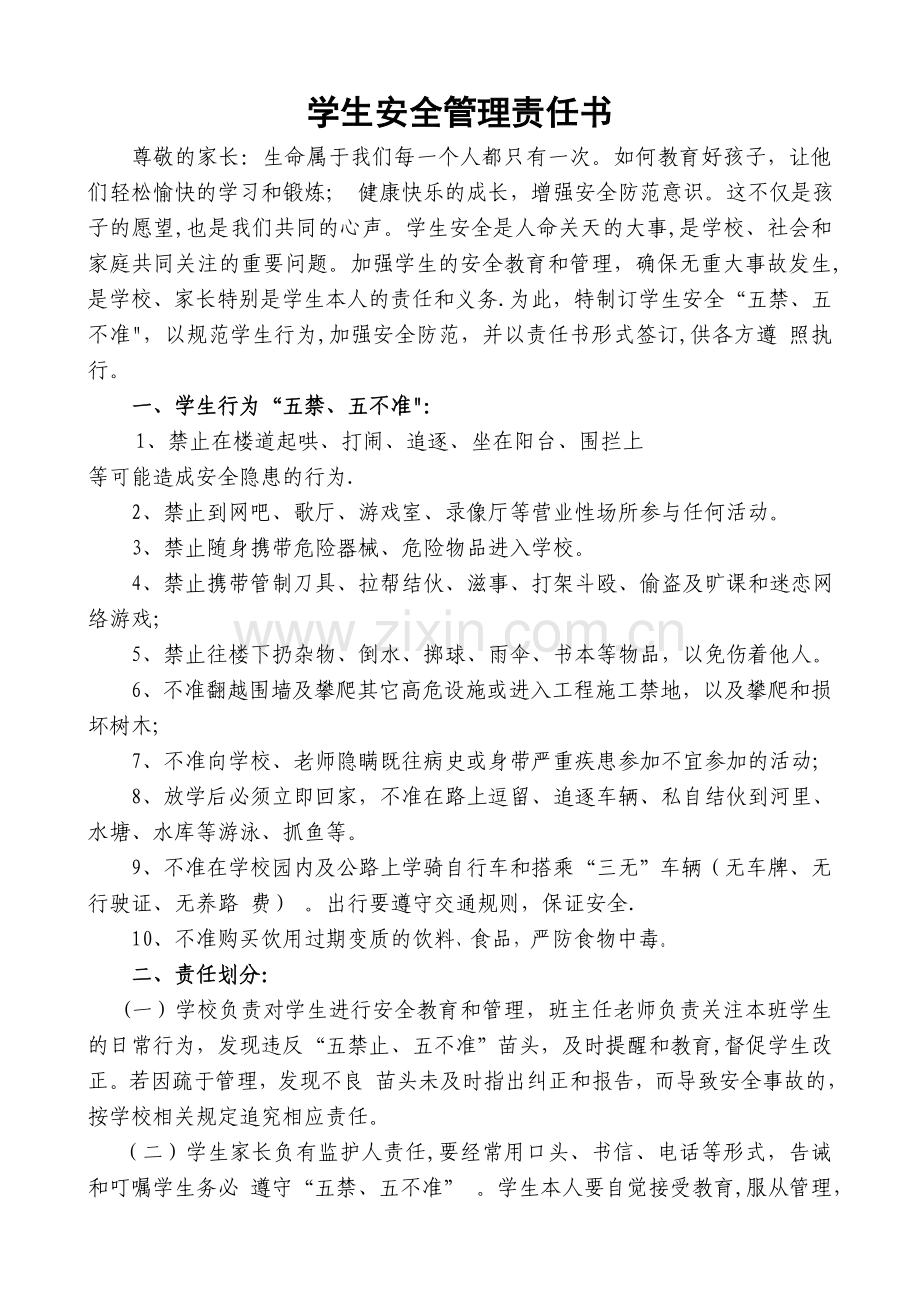 学生安全管理责任书(范本).doc_第1页