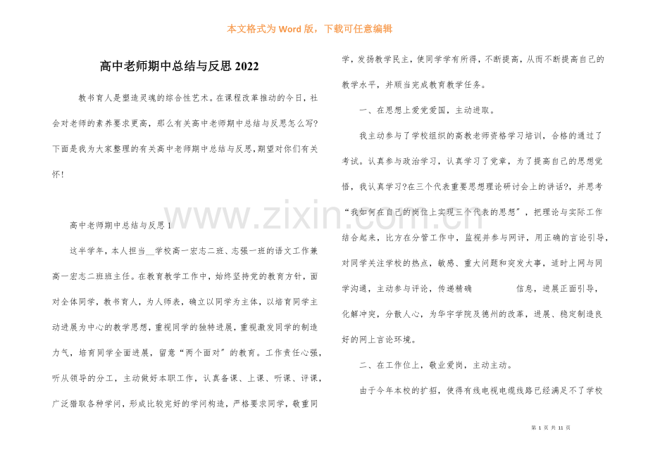 高中教师期中总结与反思2022.docx_第1页