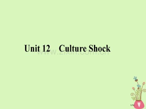 高考英语复习-Unit-12-Culture-Shock-必修市赛课公开课一等奖省名师优质课获奖PP.pptx