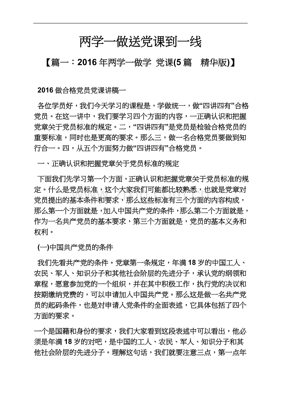 两学一做送党课到一线.docx_第2页