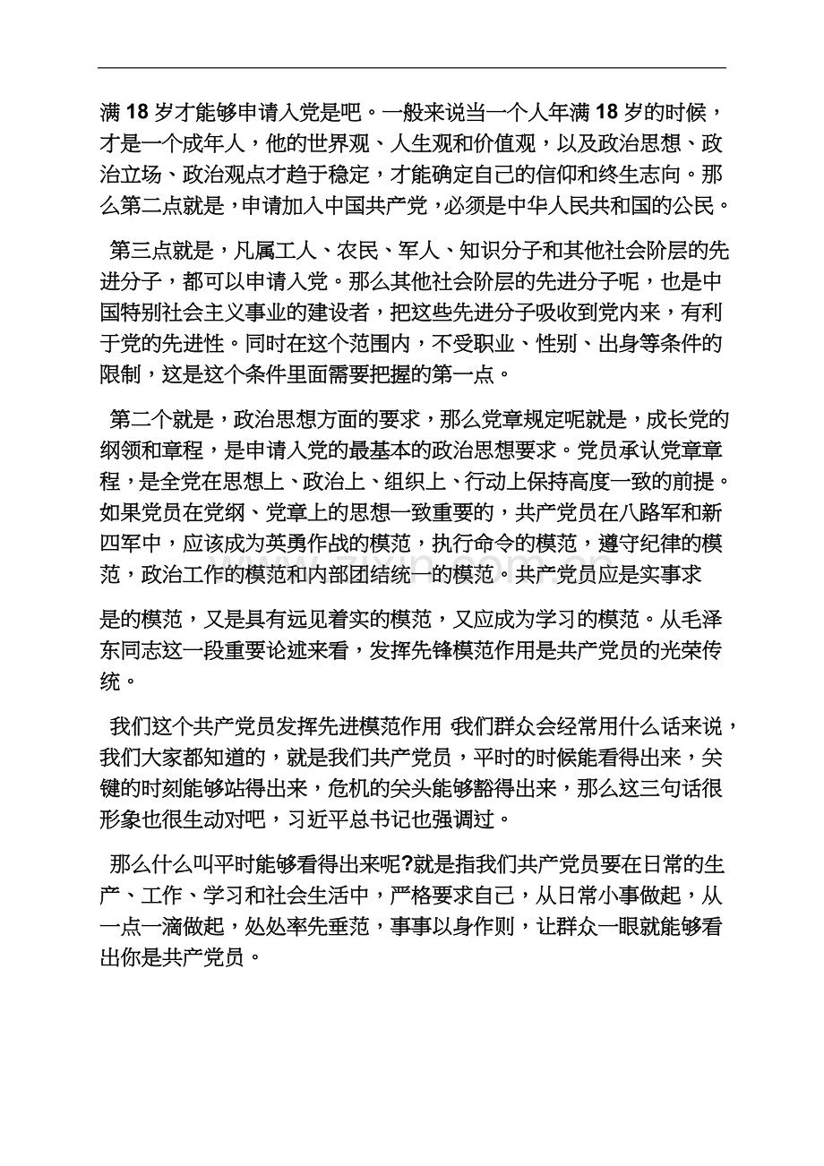 两学一做送党课到一线.docx_第3页