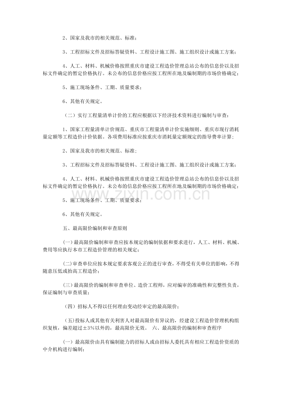 施工招标投标最高限价编制及审查管理暂行规定.doc_第2页