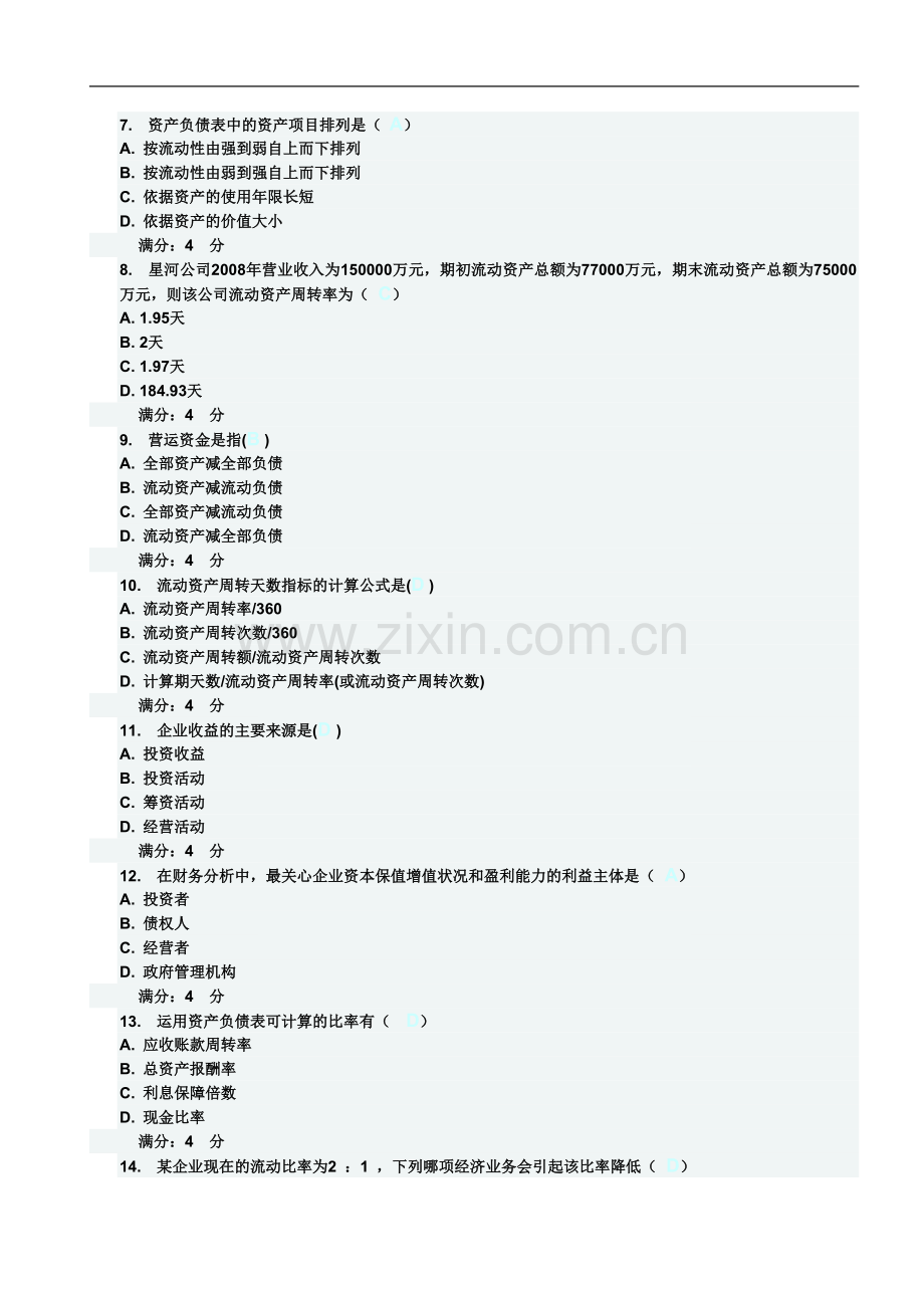 东财《财务分析》在线作业一-二-三-题目及答案.doc_第3页