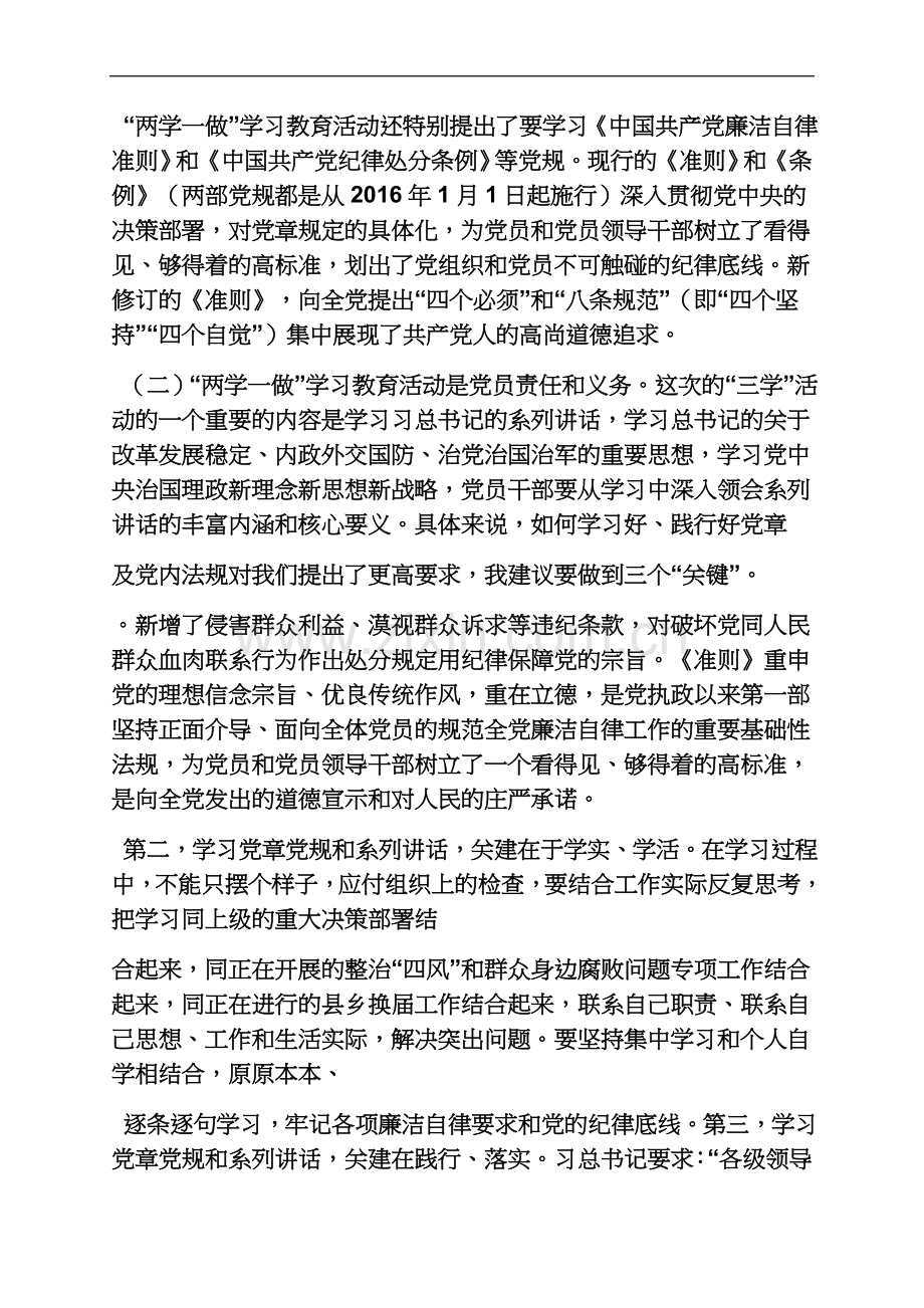 两学一做四个讲清楚党课教案.docx_第3页