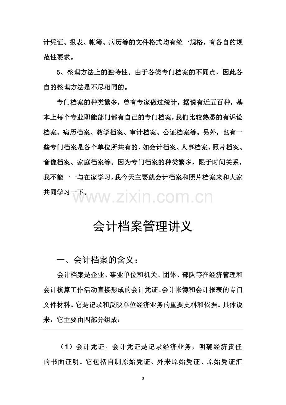 专门档案管理学讲义.doc_第3页