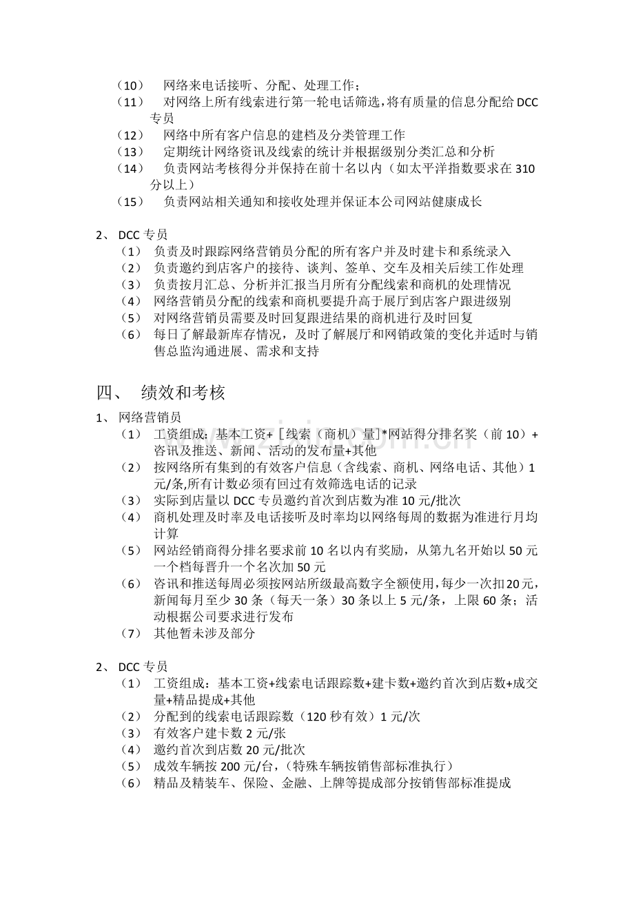 DCC工作岗位流程职责及薪资方案.doc_第2页