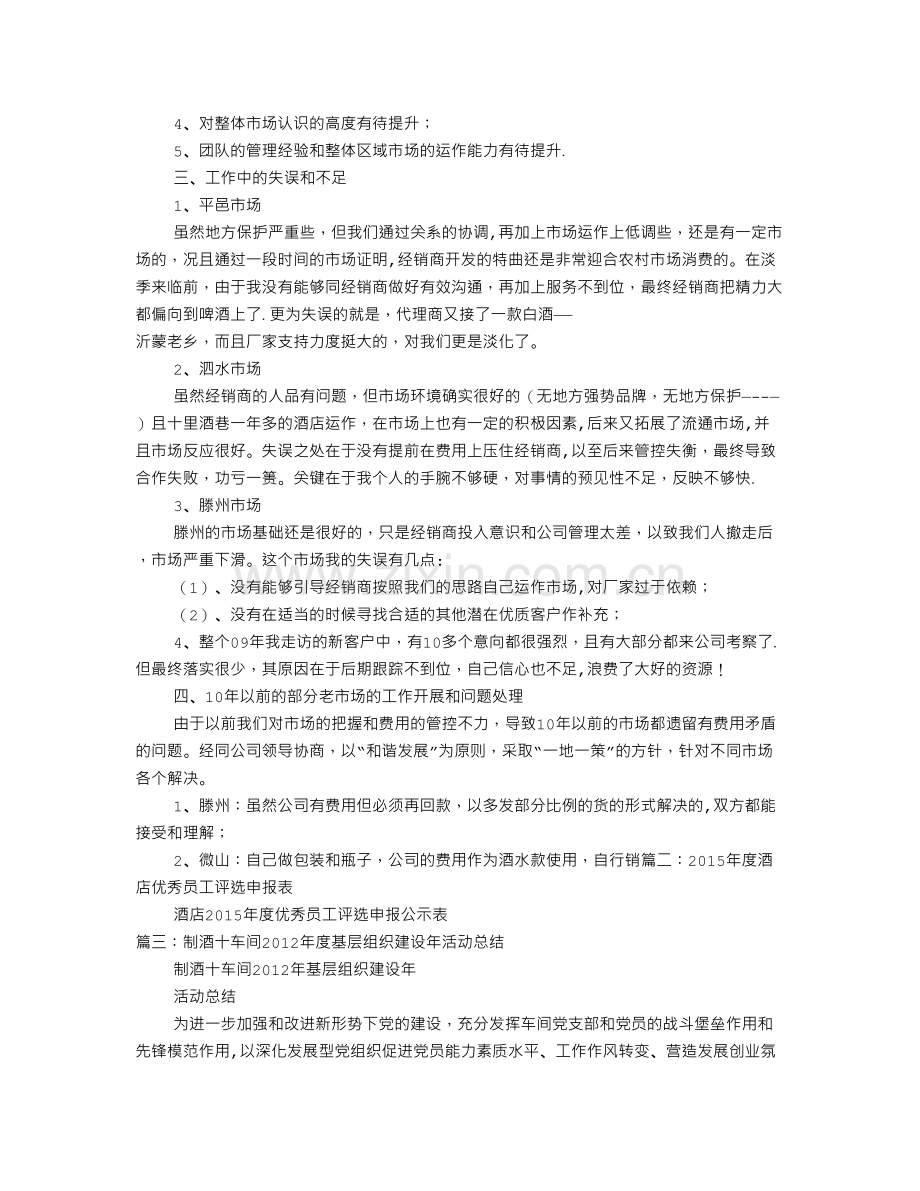 白酒业务员年终评优工作总结.doc_第2页