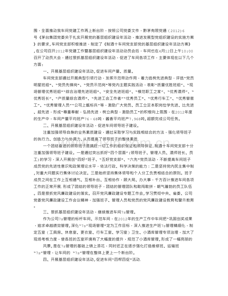 白酒业务员年终评优工作总结.doc_第3页