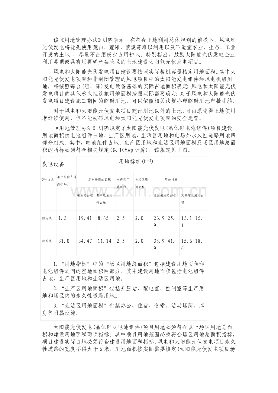 风电和光伏发电《用地管理办法》解释.doc_第1页