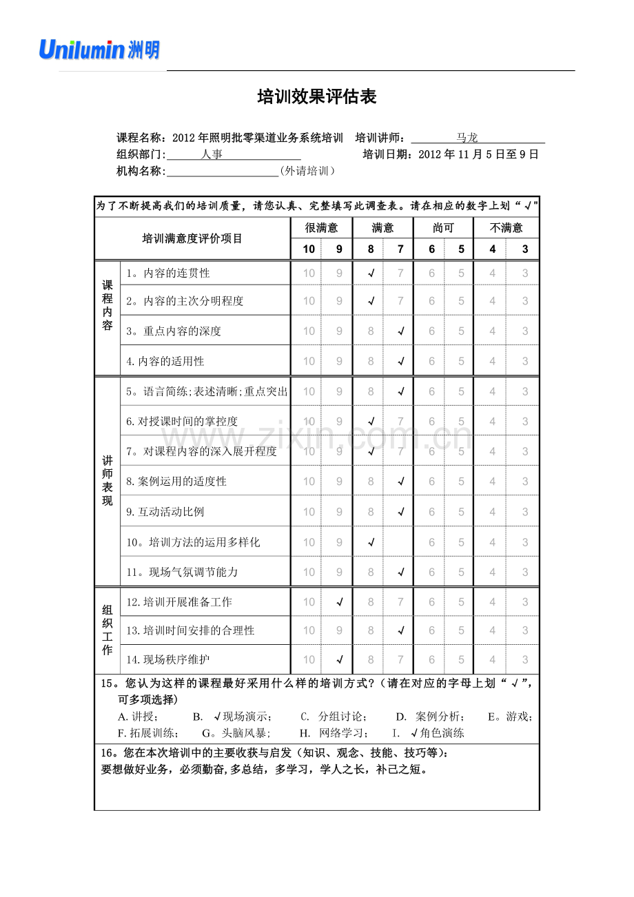 培训效果评估表06141.doc_第1页