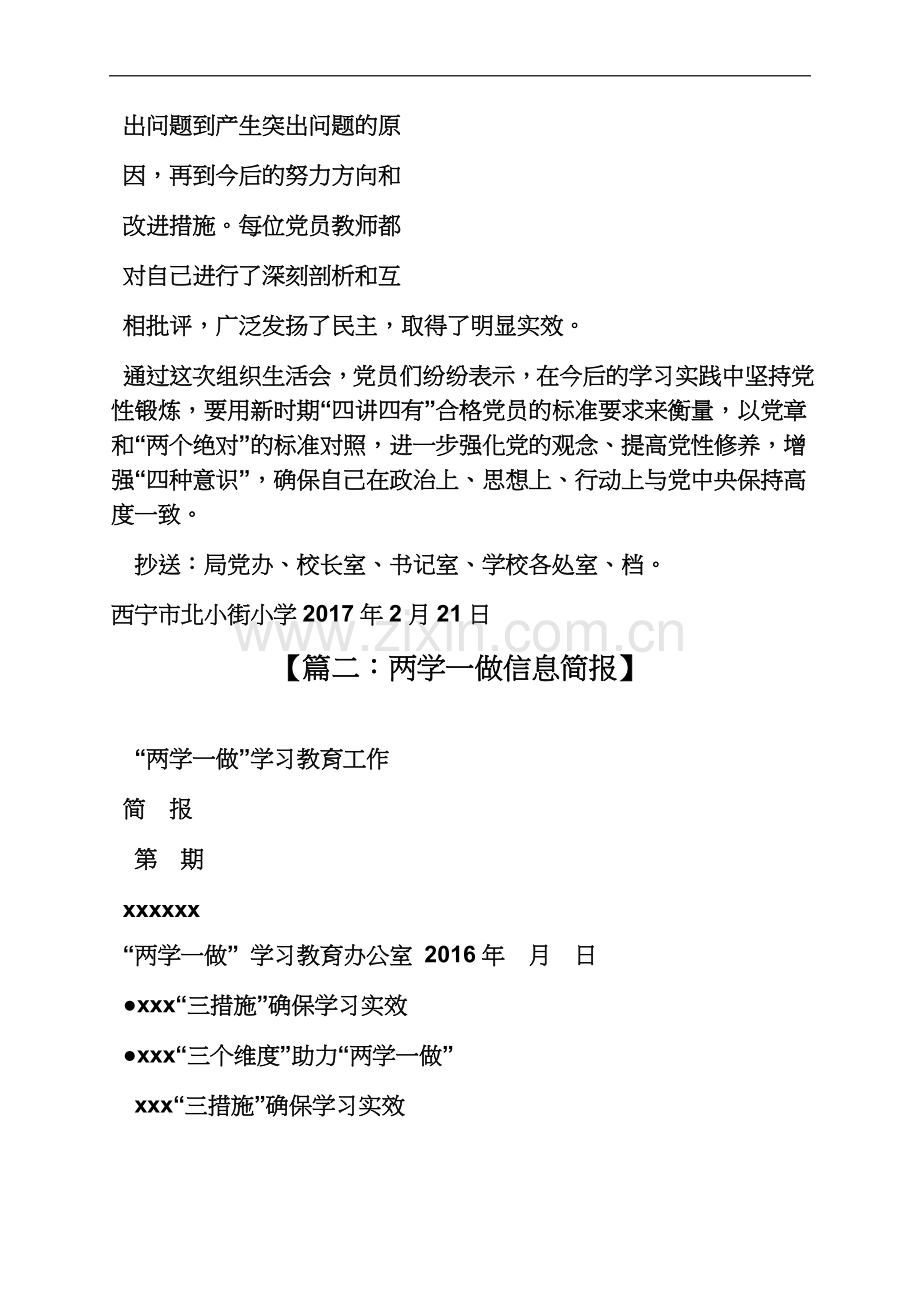 两学一做专题讨论简报.docx_第3页