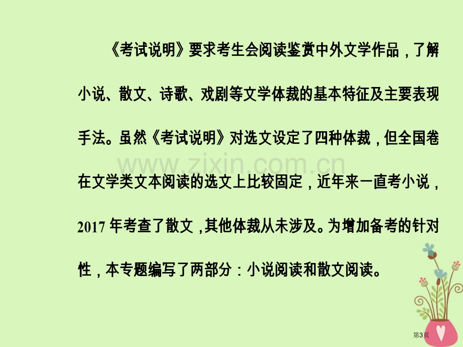 高考语文总复习第三部分现代文阅读专题二文学类文本阅读小说阅读一小说整体阅读市赛课公开课一等奖省名师优.pptx_第3页