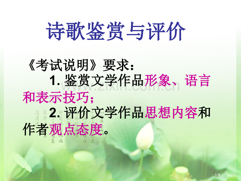 诗歌鉴赏之表达技巧市公开课一等奖省赛课微课金奖课件.pptx_第1页