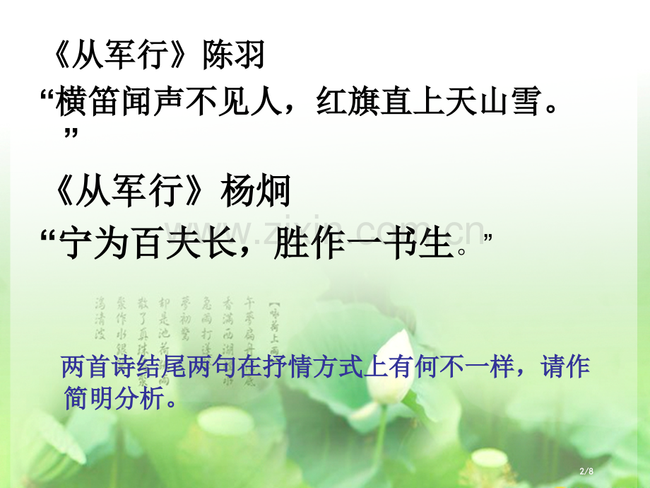 诗歌鉴赏之表达技巧市公开课一等奖省赛课微课金奖课件.pptx_第2页