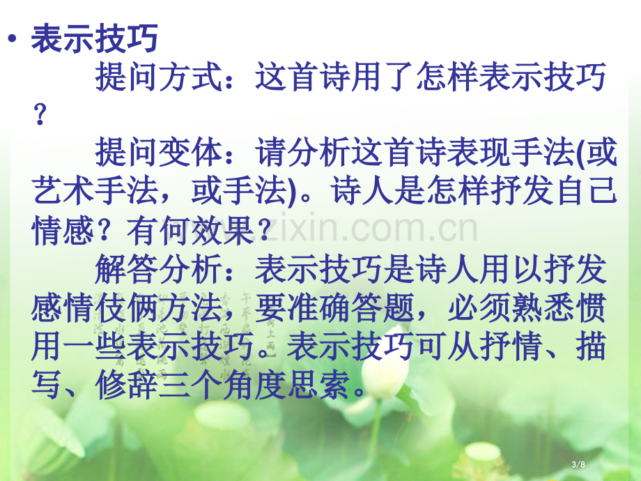 诗歌鉴赏之表达技巧市公开课一等奖省赛课微课金奖课件.pptx_第3页