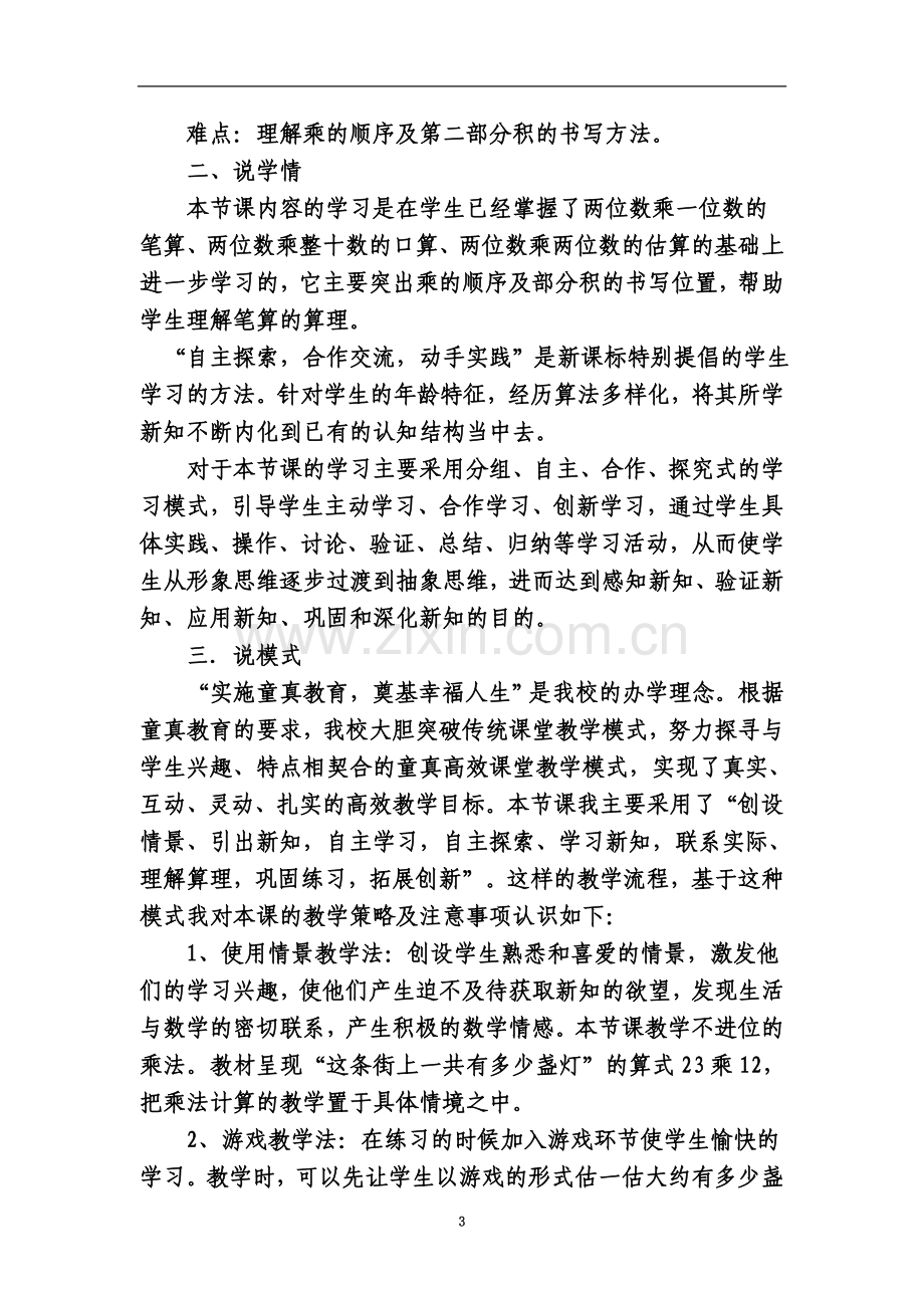 两位数乘两位数不进位笔算乘法说课稿.doc_第3页