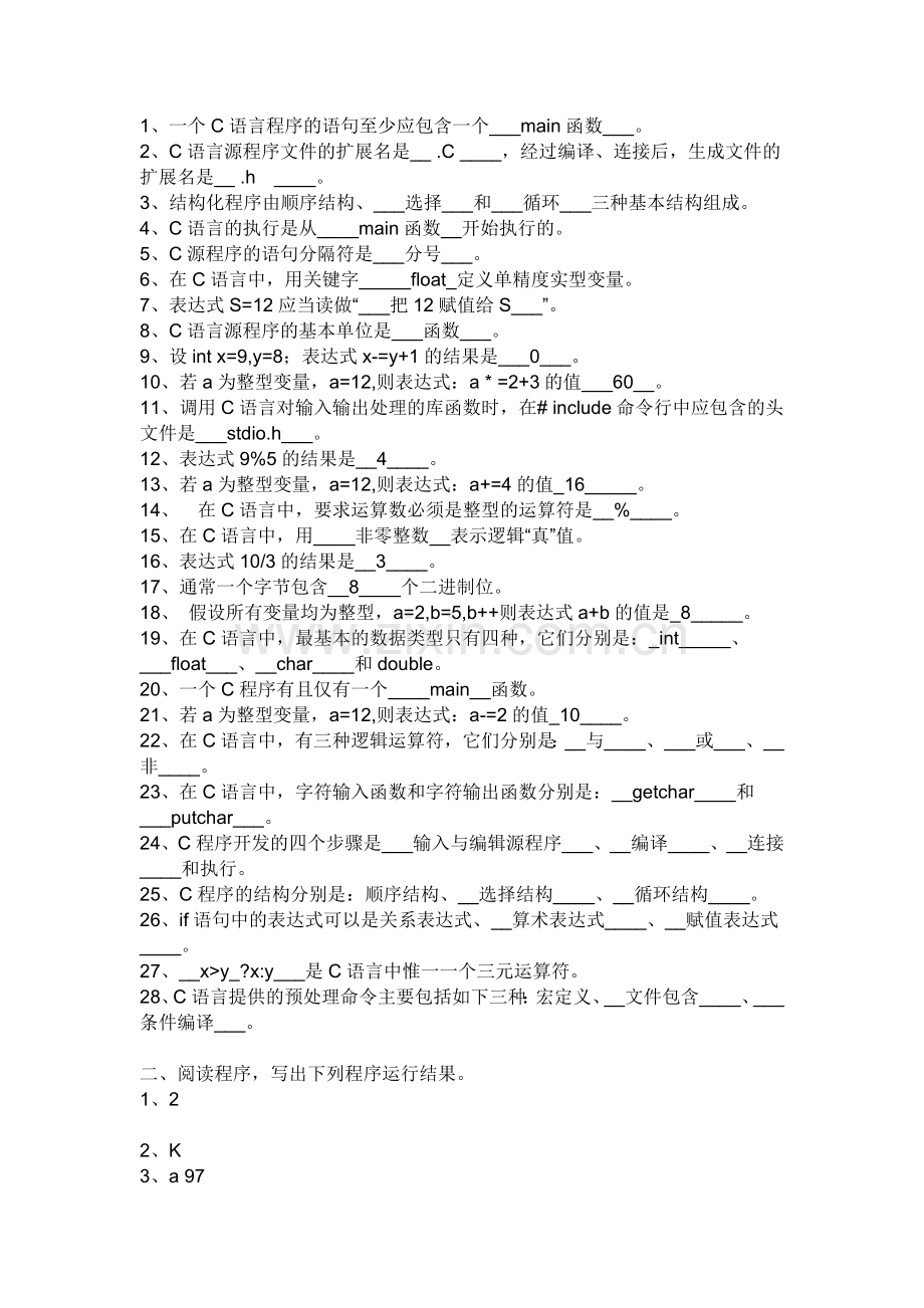 c语言考试题.doc_第1页