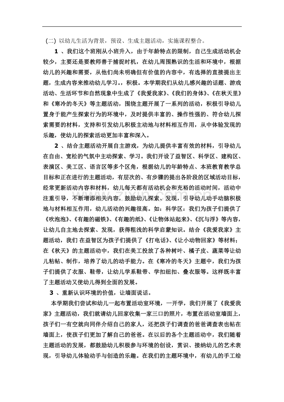 中一班2006年第一学期班务总结.doc_第3页