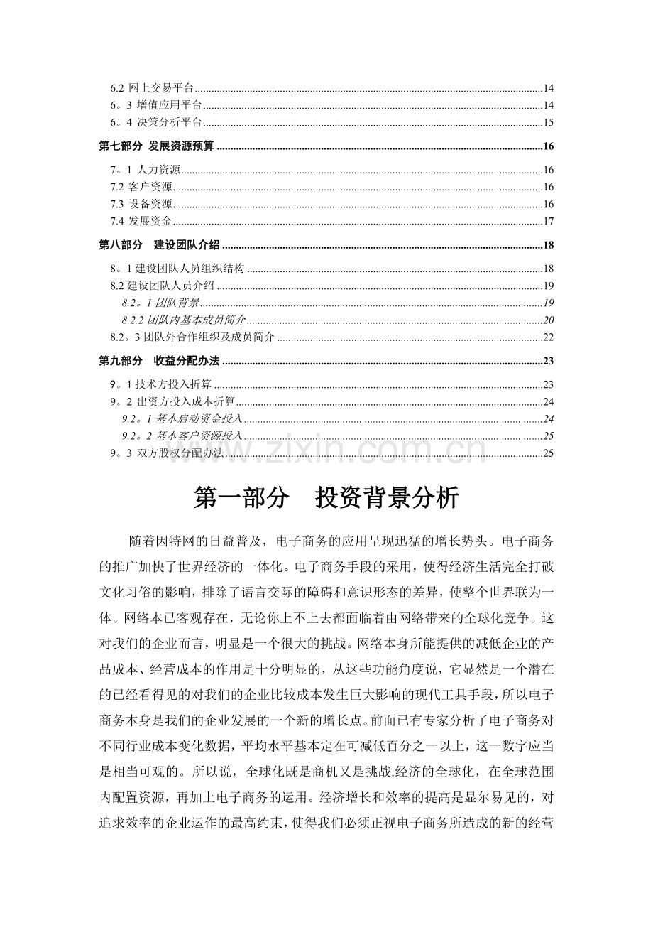 电子商务平台商业计划书.doc_第2页