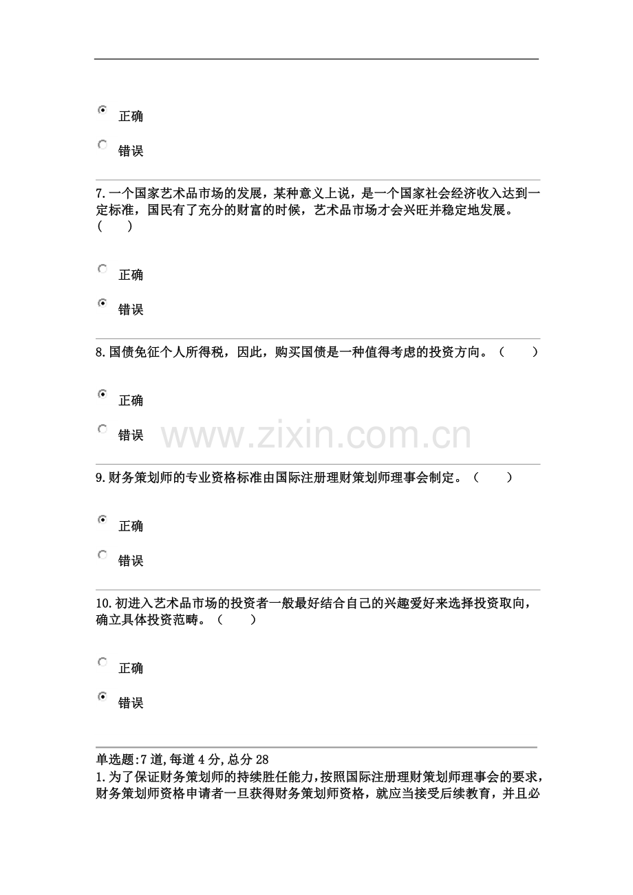 个人理财第五次作业-过程性评价.docx_第3页