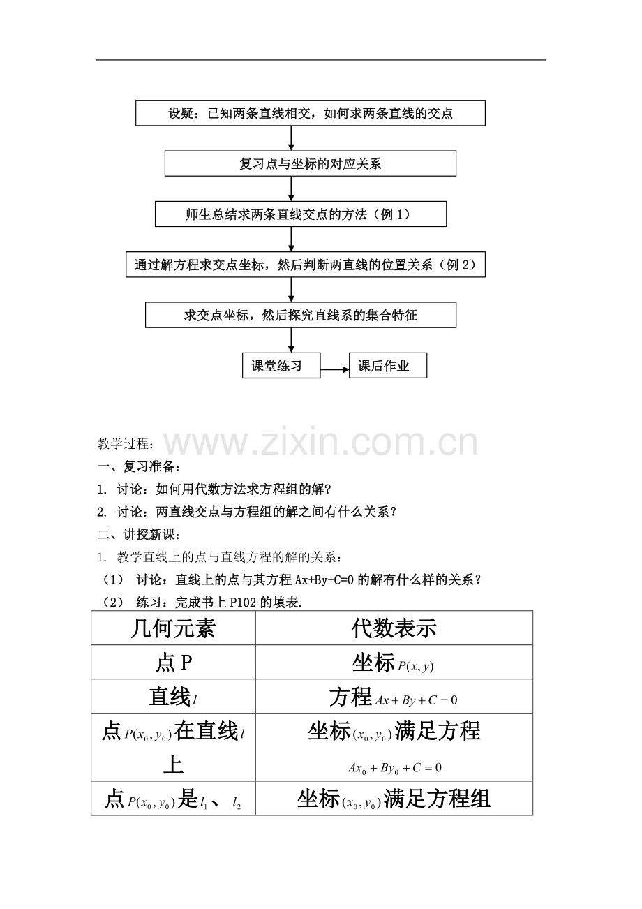 两条直线的交点坐标教案doc.doc_第3页