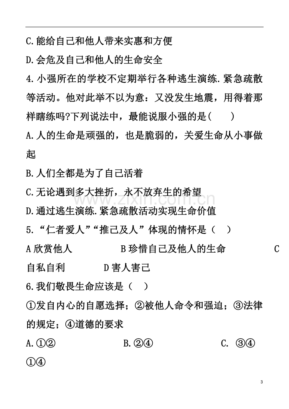 七年级政治上册8.2敬畏生命课时练习新人教版(道德与法治).doc_第3页