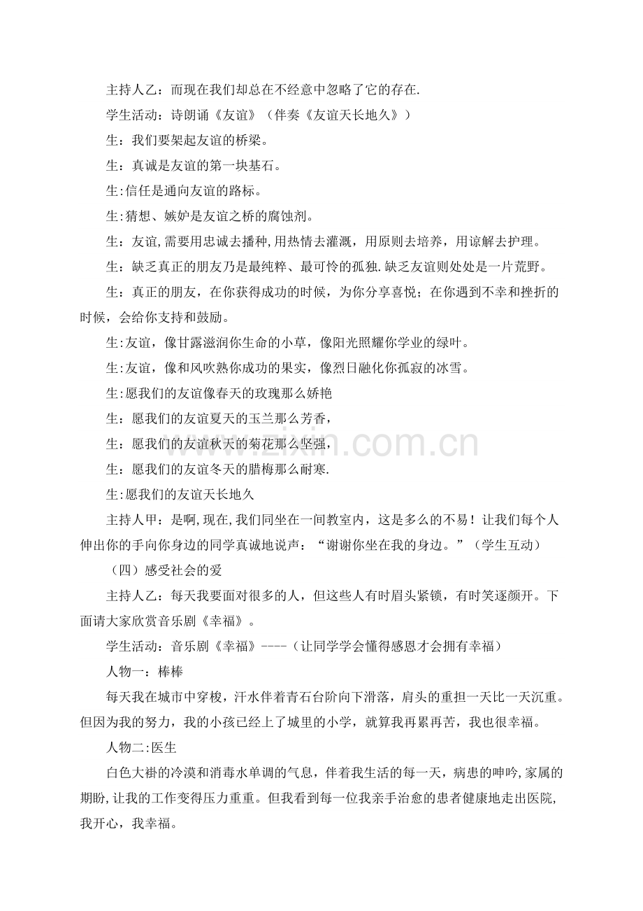 《感恩的心》主题班会活动方案.doc_第3页