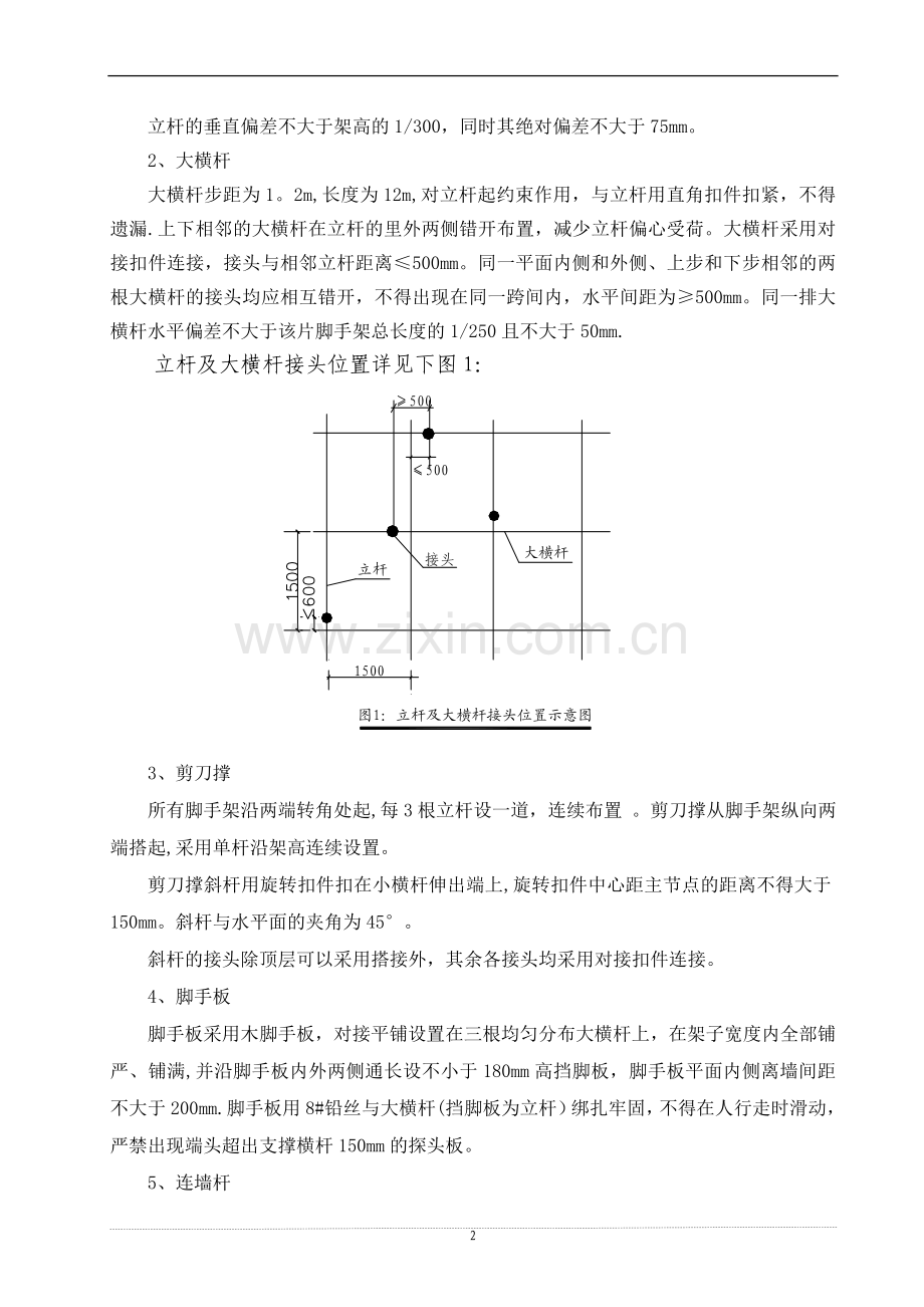 拆除矸石库-满堂脚手架施工方案试卷教案.doc_第3页