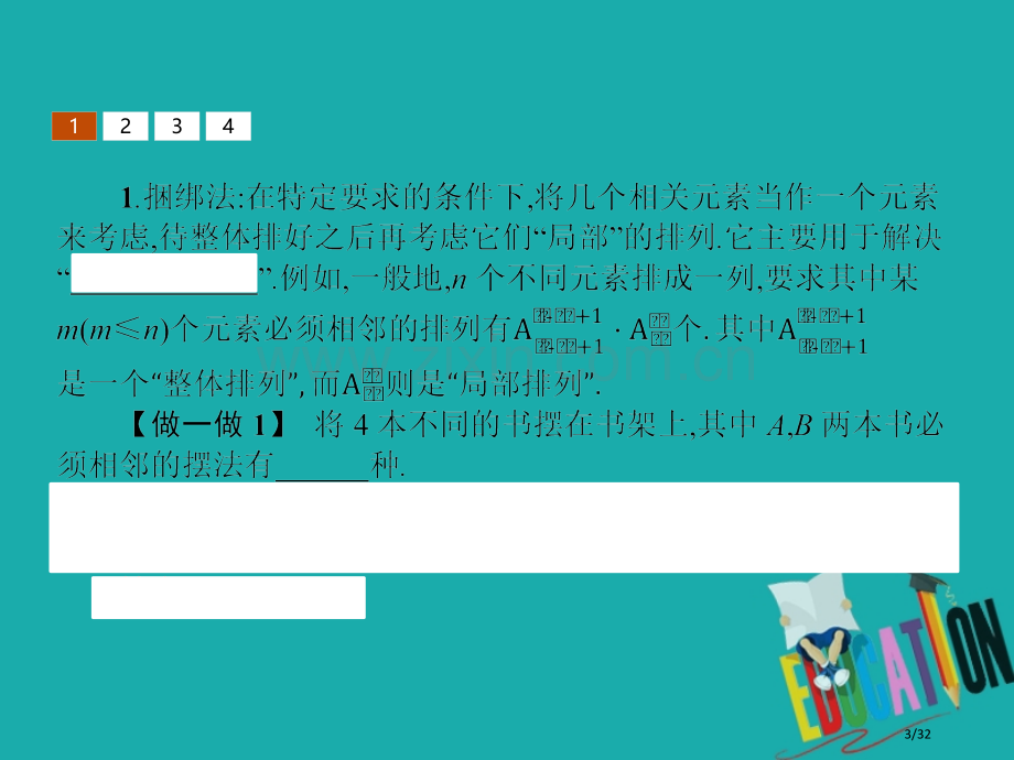 高中数学第一章计数原理1.4简单计数问题省公开课一等奖新名师优质课获奖课件.pptx_第3页