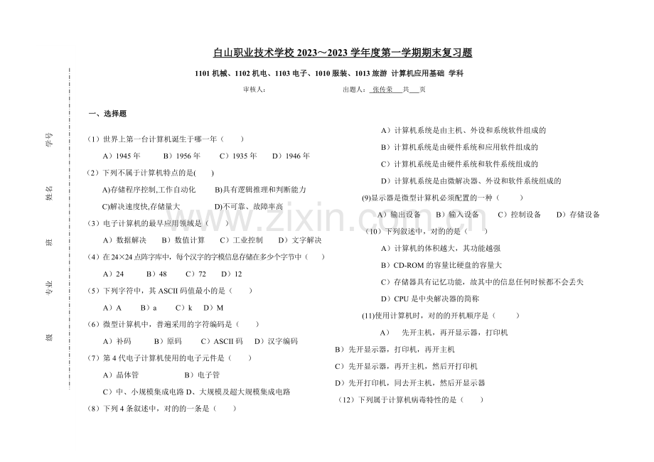 2023年秋计算机应用基础期末复习题.doc_第1页